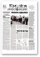 Биржа информации, 20 (65) 1999