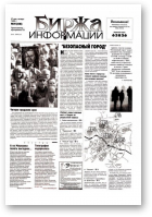 Биржа информации, 21 (66) 1999