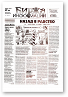 Биржа информации, 23 (68) 1999