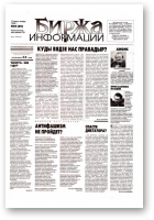 Биржа информации, 24 (69) 1999