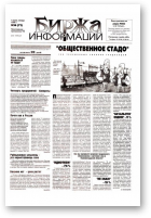 Биржа информации, 26 (71) 1999