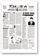 Биржа информации, 27 (72) 1999