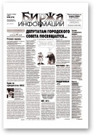 Биржа информации, 28 (73) 1999