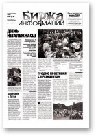 Биржа информации, 30 (75) 1999