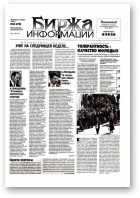 Биржа информации, 33 (78) 1999