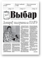 Выбар, 17/2007