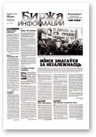 Биржа информации, 42 (87) 1999