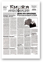 Биржа информации, 43 (88) 1999