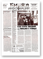 Биржа информации, 45 (90) 1999