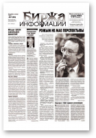 Биржа информации, 47 (92) 1999