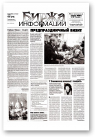 Биржа информации, 51 (96) 1999