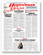 Народная Воля, 61 (4519) 2020