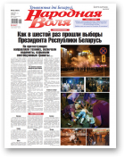 Народная Воля, 63 (4521) 2020