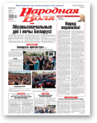 Народная Воля, 64 (4522) 2020