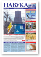 Навука, 31 (2810) 2020