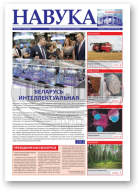 Навука, 33 (2812) 2020