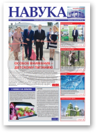 Навука, 34 (2813) 2020