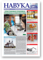 Навука, 35 (2814) 2020