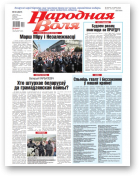 Народная Воля, 69 (4527) 2020