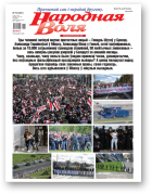Народная Воля, 73 (4531) 2020