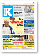 Інфа-Кур’ер, 38 (1024)