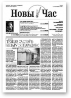 Новы Час, 01/2008