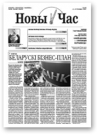 Новы Час, 02/2008