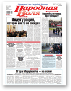 Народная Воля, 76 (4534) 2020