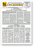 Гасцінец, 14 (293) 2020