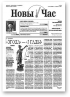 Новы Час, 03/2008