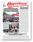 Народная Воля, 77 (4535) 2020