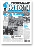 Свободные новости плюс, 35 (882) 2020