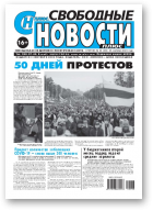 Свободные новости плюс, 36 (883) 2020