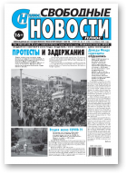 Свободные новости плюс, 37 (884) 2020