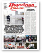 Народная Воля, 79 (4537) 2020