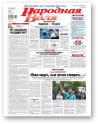 Народная Воля, 80 (4538) 2020