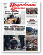 Народная Воля, 81 (4539) 2020