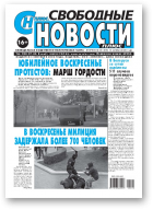 Свободные новости плюс, 38 (885) 2020