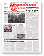 Народная Воля, 83 (4541) 2020