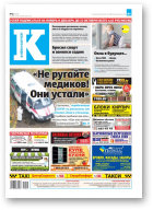 Інфа-Кур’ер, 43 (1029) 2020