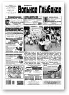 Вольнае Глыбокае, 35 (960) 2018