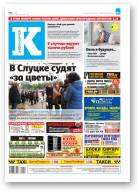 Інфа-Кур’ер, 44 (1030) 2020