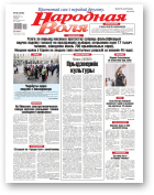 Народная Воля, 88 (4546) 2020