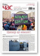 Новы Час, 41 (700) 2020