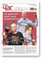 Новы Час, 42 (701) 2020