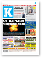Інфа-Кур’ер, 45 (1031) 2020