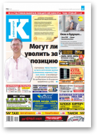 Інфа-Кур’ер, 46 (1032) 2020