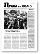 Права на волю, 17 (41) 1999