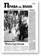 Права на волю, 19 (43) 1999