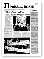 Права на волю, 05 (53) 2000